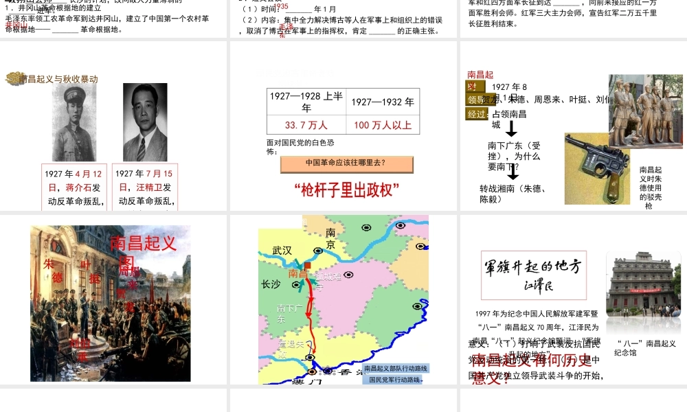 八年级历史上册 16《工农武装割据与红军长征》课件 岳麓版-岳麓版初中八年级上册历史课件