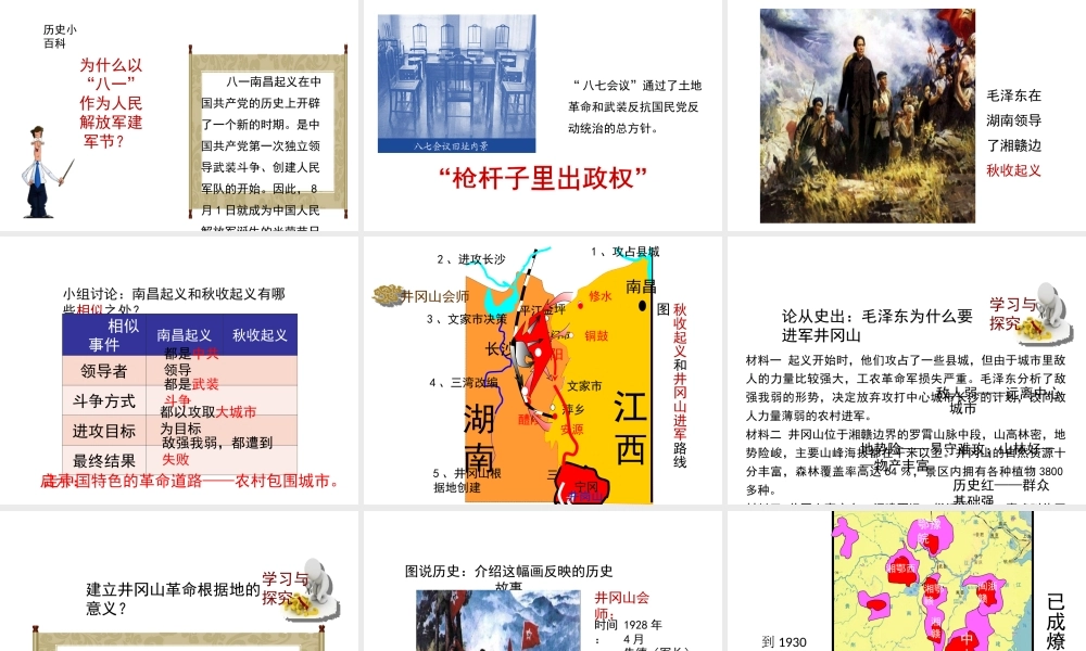 八年级历史上册 16《工农武装割据与红军长征》课件 岳麓版-岳麓版初中八年级上册历史课件