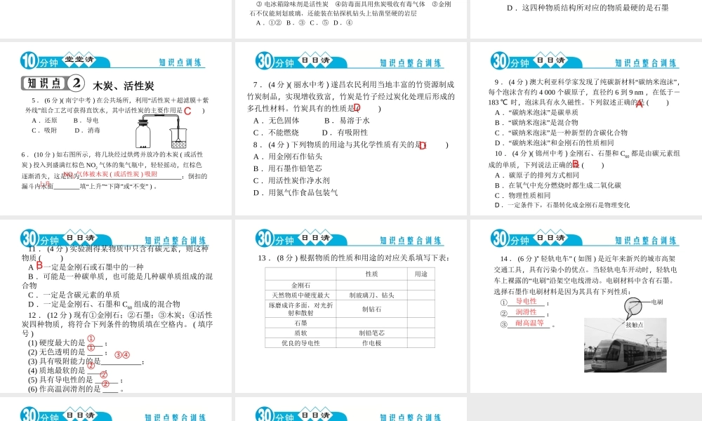 【四清导航】2014年秋九年级化学上册 第六单元 课题1 金刚石、石墨和C60课件1 （新版）新人教版