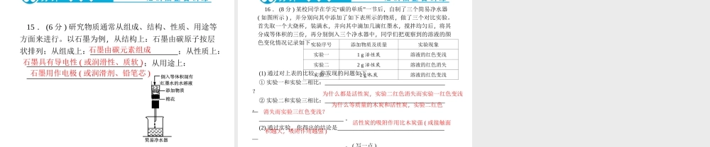 【四清导航】2014年秋九年级化学上册 第六单元 课题1 金刚石、石墨和C60课件1 （新版）新人教版