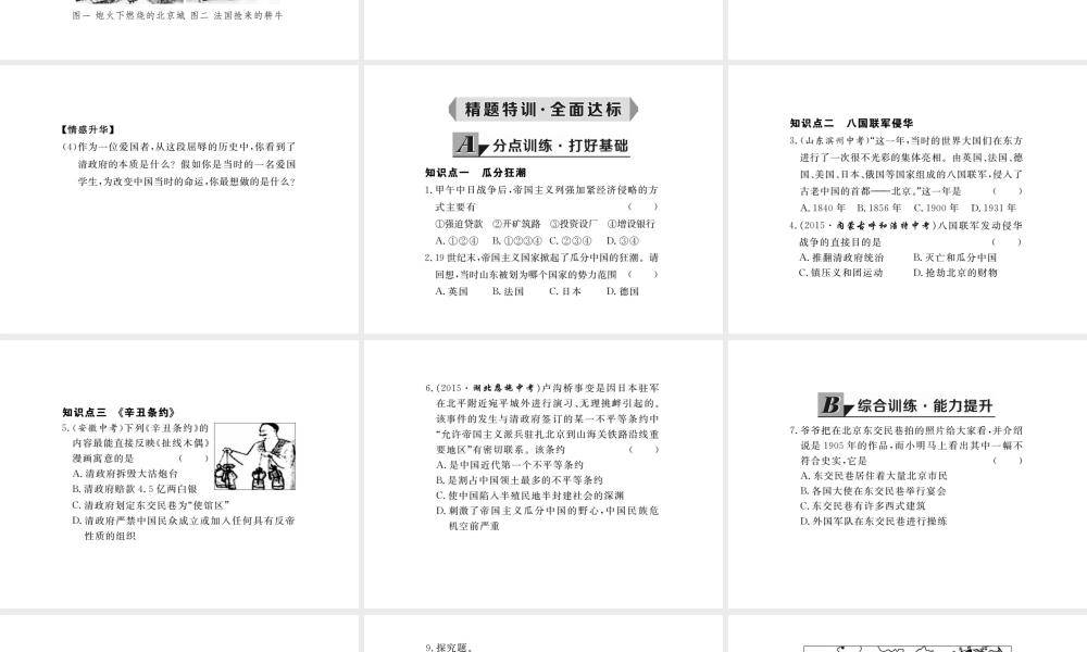 八年级历史上册 第3课 八国联军侵华战争课件 华东师大版-华东师大版初中八年级上册历史课件