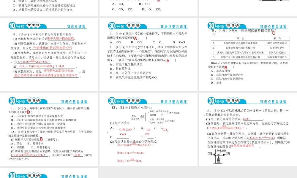 【四清导航】2014年秋九年级化学上册 第六单元 课题1 金刚石、石墨和C60课件2 （新版）新人教版