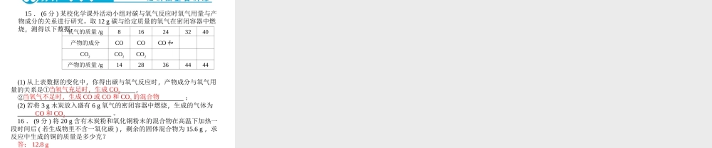 【四清导航】2014年秋九年级化学上册 第六单元 课题1 金刚石、石墨和C60课件2 （新版）新人教版