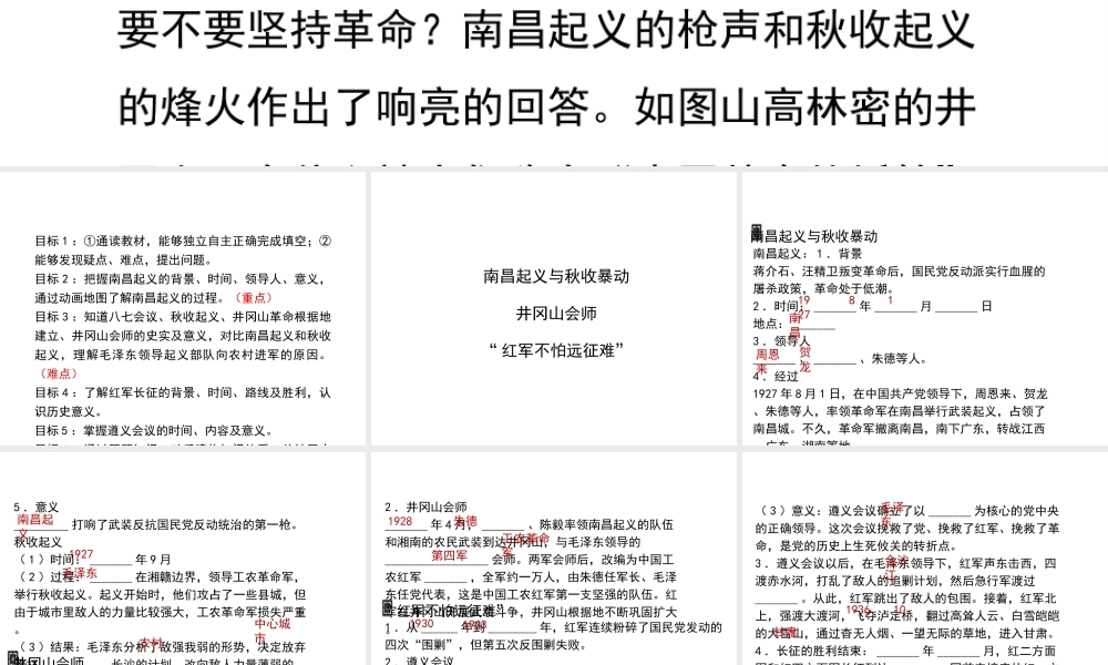 八年级历史上册 16《工农武装割据与红军长征》课件 岳麓版-岳麓级上册历史课件