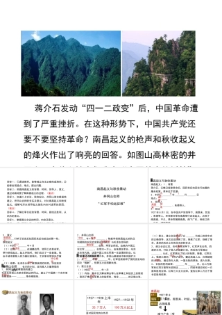 八年级历史上册 16《工农武装割据与红军长征》课件 岳麓版-岳麓级上册历史课件