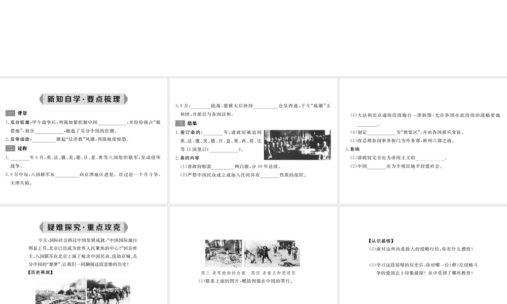 八年级历史上册 第3课 八国联军侵华战争课件 华东师大版-华东师大级上册历史课件