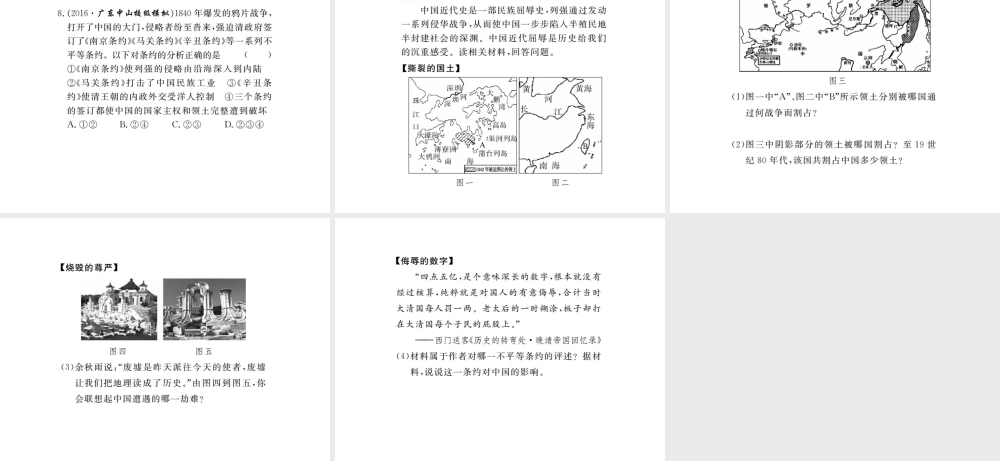 八年级历史上册 第3课 八国联军侵华战争课件 华东师大版-华东师大级上册历史课件