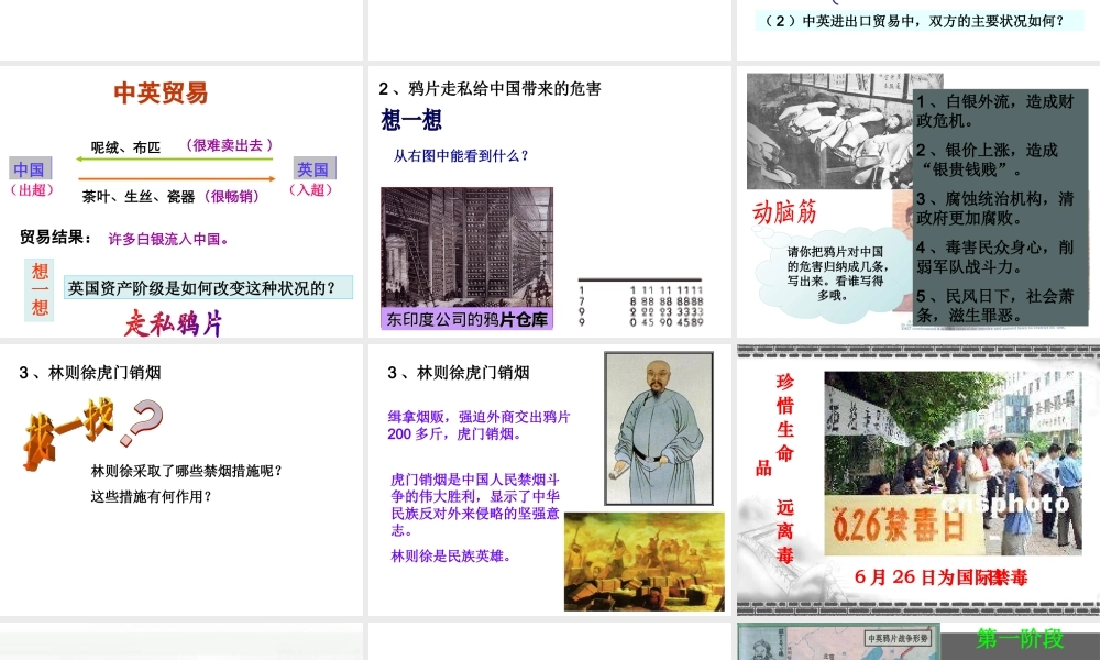 八年级历史上册 第1单元 两次鸦片战争时期（19世纪中期）第1课 鸦片战争课件 中图版-中图版初中八年级上册历史课件