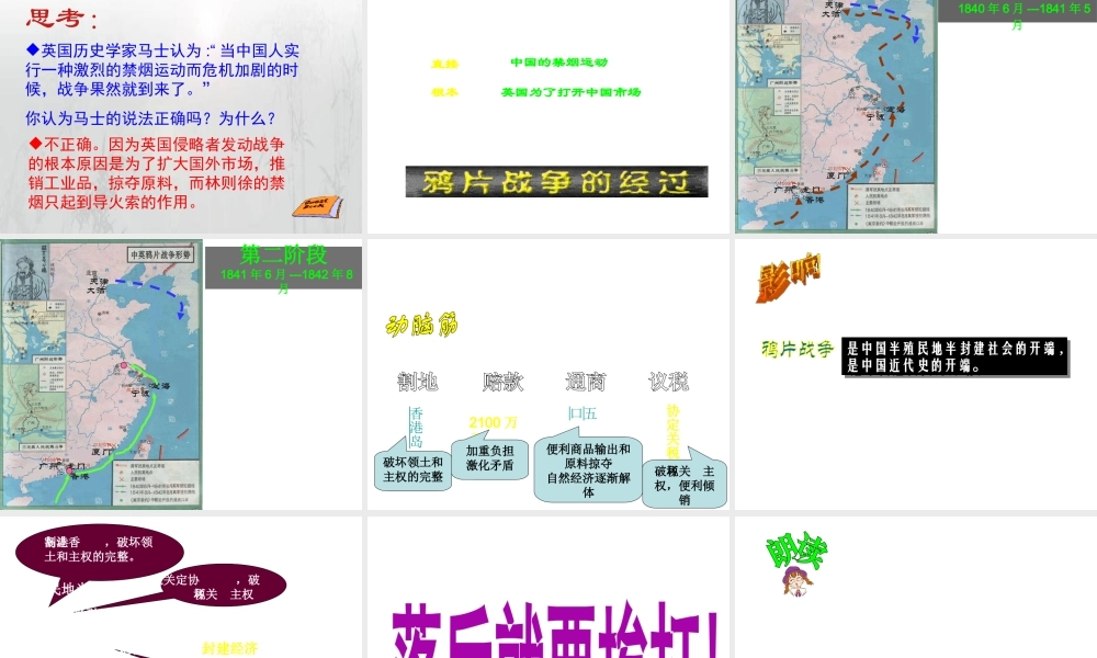 八年级历史上册 第1单元 两次鸦片战争时期（19世纪中期）第1课 鸦片战争课件 中图版-中图版初中八年级上册历史课件