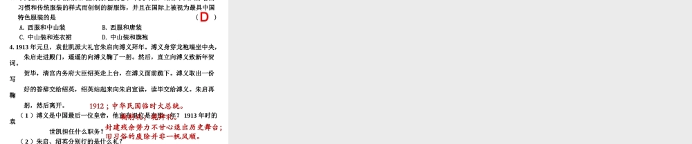 八年级历史上册 第21课 社会习俗的变化课件1 华东师大版-华东师大版初中八年级上册历史课件