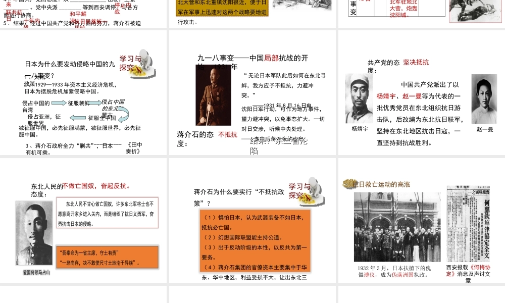 八年级历史上册 17《“中华民族到了最危险的时候”》课件 岳麓版-岳麓版初中八年级上册历史课件