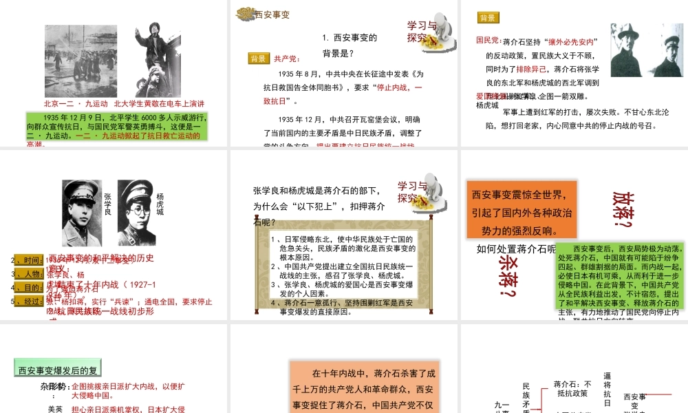 八年级历史上册 17《“中华民族到了最危险的时候”》课件 岳麓版-岳麓版初中八年级上册历史课件