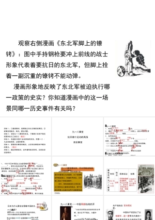 八年级历史上册 17《“中华民族到了最危险的时候”》课件 岳麓版-岳麓版初中八年级上册历史课件