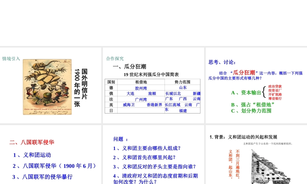 八年级历史上册 第3课 八国联军侵华战争课件1 华东师大版-华东师大版初中八年级上册历史课件