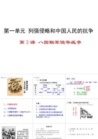 八年级历史上册 第3课 八国联军侵华战争课件1 华东师大版-华东师大版初中八年级上册历史课件