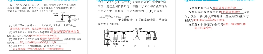 【四清导航】2014年秋九年级化学上册 第六单元 课题3 第二课时 一氧化碳课件 （新版）新人教版