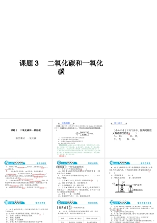 【四清导航】2014年秋九年级化学上册 第六单元 课题3 第二课时 一氧化碳课件 （新版）新人教版