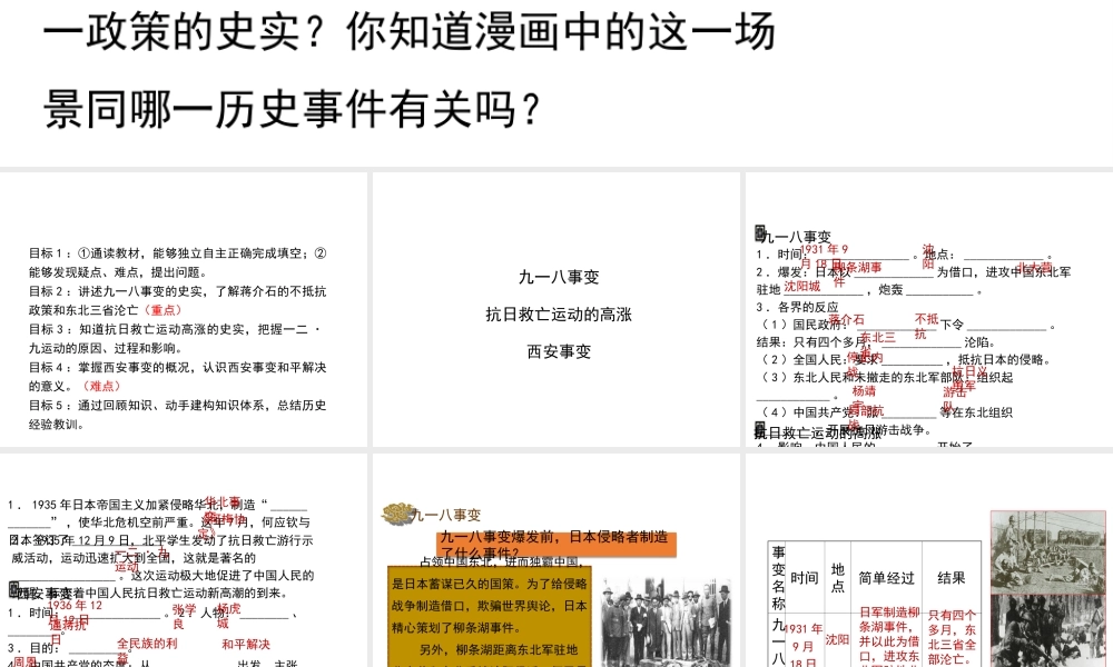 八年级历史上册 17《“中华民族到了最危险的时候”》课件 岳麓版-岳麓级上册历史课件