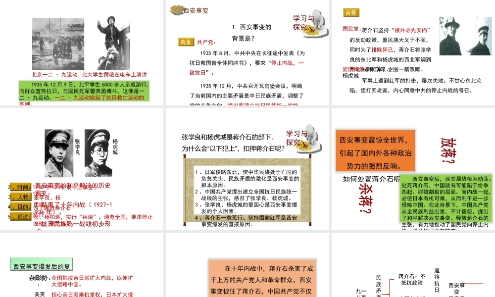 八年级历史上册 17《“中华民族到了最危险的时候”》课件 岳麓版-岳麓级上册历史课件