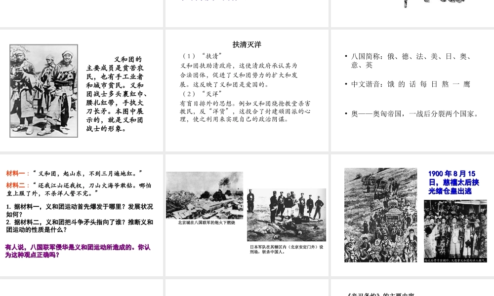 八年级历史上册 第3课 八国联军侵华战争课件1 华东师大版-华东师大级上册历史课件