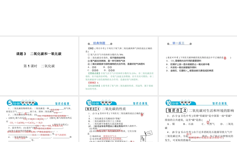 【四清导航】2014年秋九年级化学上册 第六单元 课题3 第一课时 二氧化碳课件 （新版）新人教版