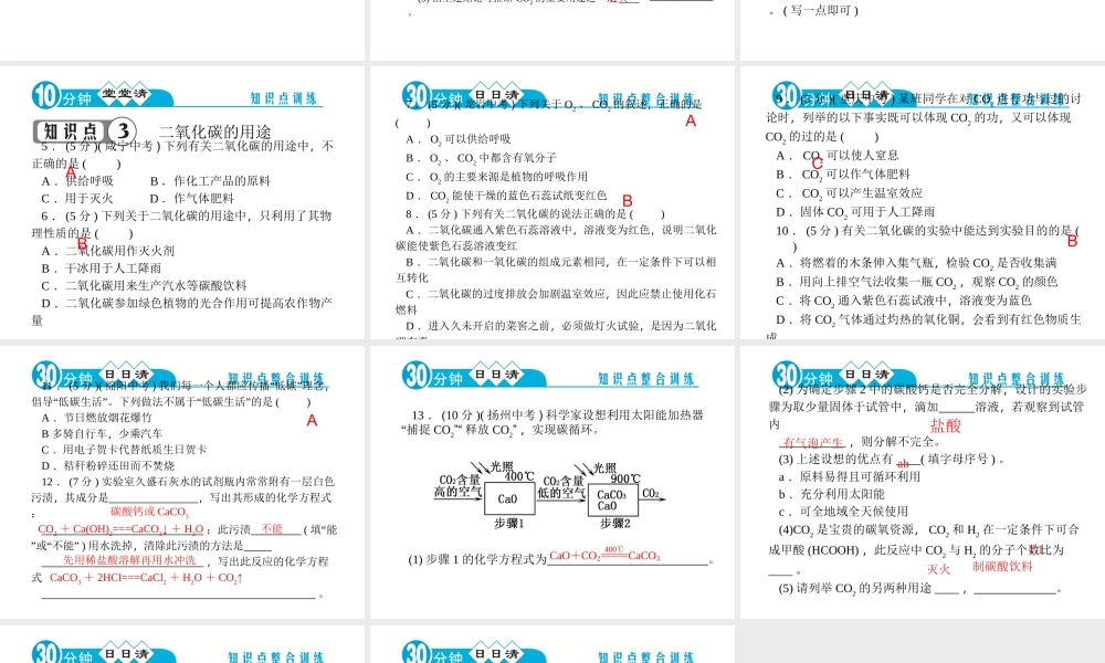 【四清导航】2014年秋九年级化学上册 第六单元 课题3 第一课时 二氧化碳课件 （新版）新人教版