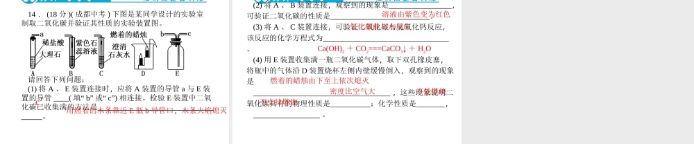 【四清导航】2014年秋九年级化学上册 第六单元 课题3 第一课时 二氧化碳课件 （新版）新人教版