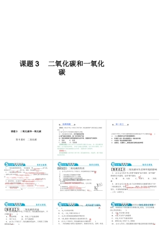 【四清导航】2014年秋九年级化学上册 第六单元 课题3 第一课时 二氧化碳课件 （新版）新人教版