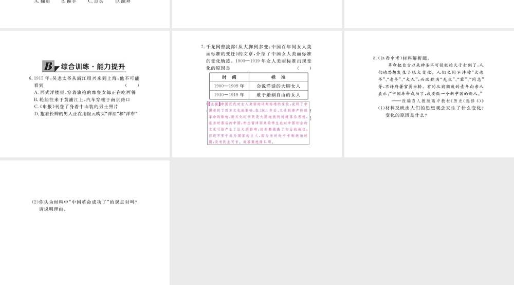 八年级历史上册 第21课 社会习俗的变化课件2 华东师大版-华东师大版初中八年级上册历史课件