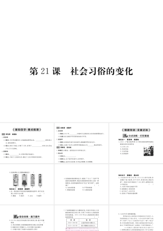 八年级历史上册 第21课 社会习俗的变化课件2 华东师大版-华东师大版初中八年级上册历史课件
