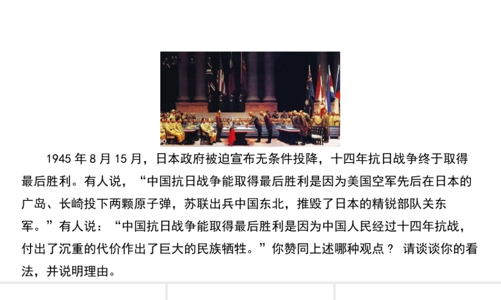 八年级历史上册 17《抗日战争的胜利》课件 北师大版-北师大版初中八年级上册历史课件