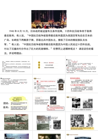 八年级历史上册 17《抗日战争的胜利》课件 北师大版-北师大版初中八年级上册历史课件