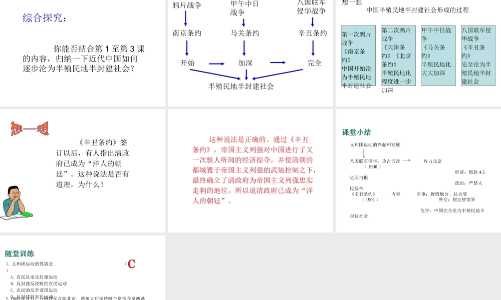 八年级历史上册 第3课 八国联军侵华战争课件2 华东师大版-华东师大版初中八年级上册历史课件