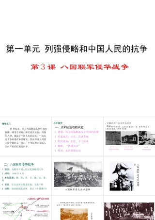八年级历史上册 第3课 八国联军侵华战争课件2 华东师大版-华东师大版初中八年级上册历史课件