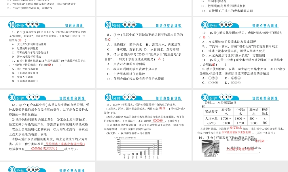 【四清导航】2014年秋九年级化学上册 第四单元 课题1 爱护水资源课件 （新版）新人教版