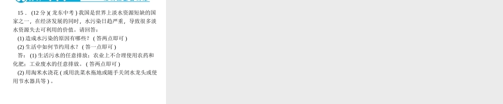 【四清导航】2014年秋九年级化学上册 第四单元 课题1 爱护水资源课件 （新版）新人教版