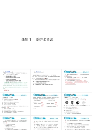 【四清导航】2014年秋九年级化学上册 第四单元 课题1 爱护水资源课件 （新版）新人教版