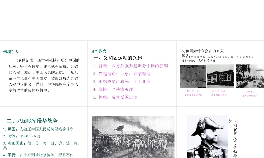 八年级历史上册 第3课 八国联军侵华战争课件2 华东师大版-华东师大级上册历史课件