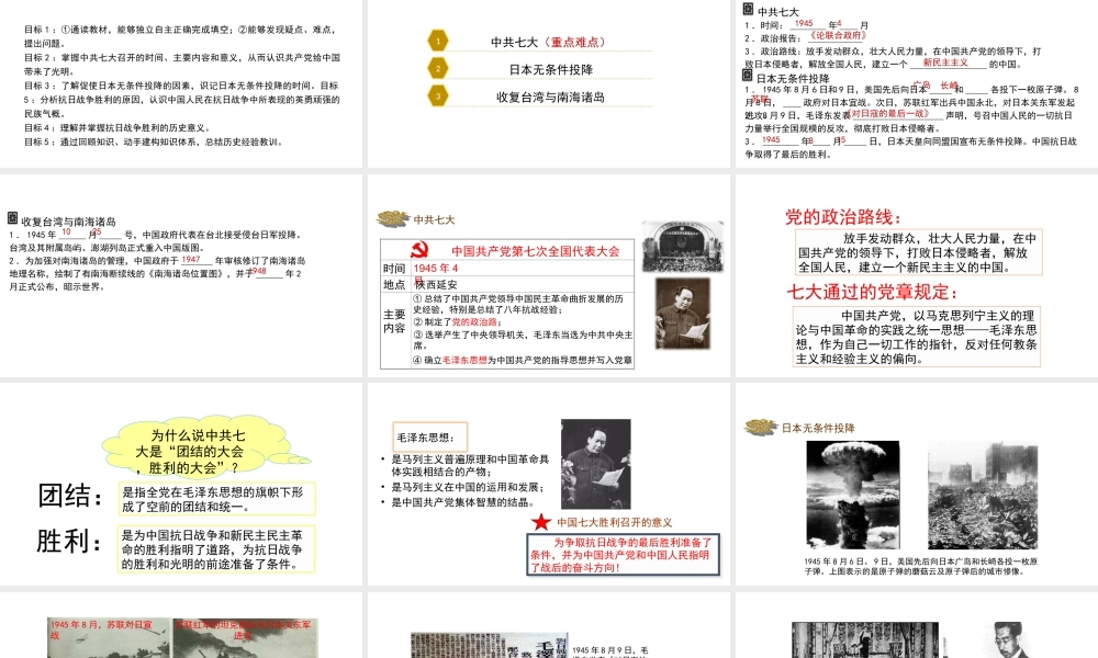 八年级历史上册 17《抗日战争的胜利》课件 北师大版-北师大级上册历史课件