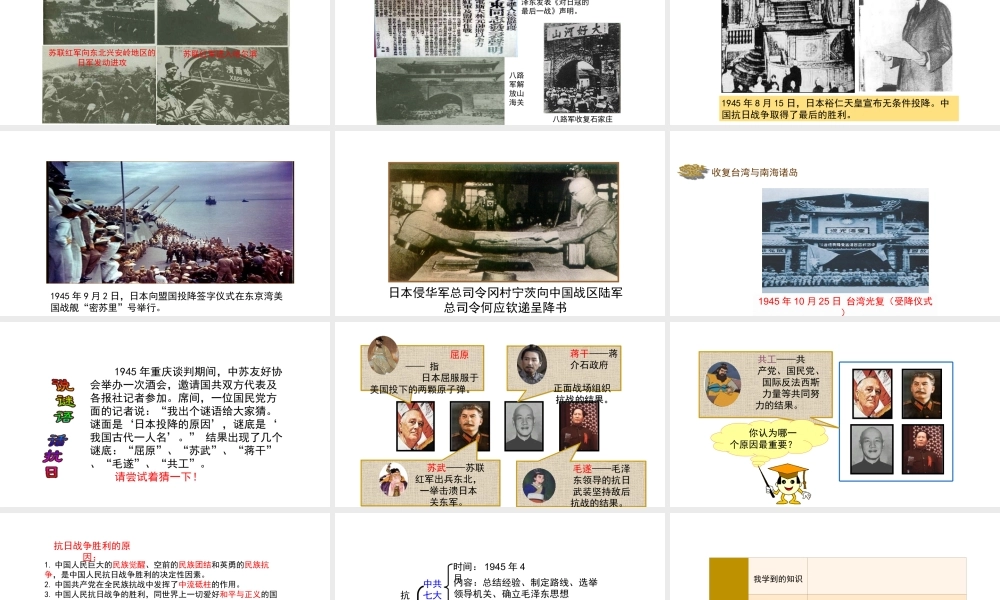 八年级历史上册 17《抗日战争的胜利》课件 北师大版-北师大级上册历史课件