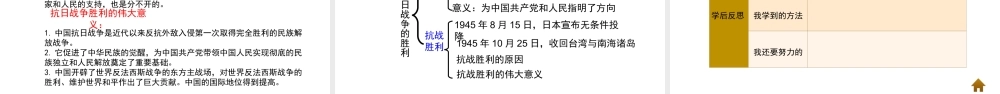 八年级历史上册 17《抗日战争的胜利》课件 北师大版-北师大级上册历史课件