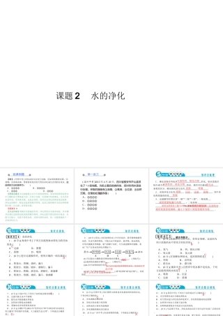 【四清导航】2014年秋九年级化学上册 第四单元 课题2 水的净化课件 （新版）新人教版