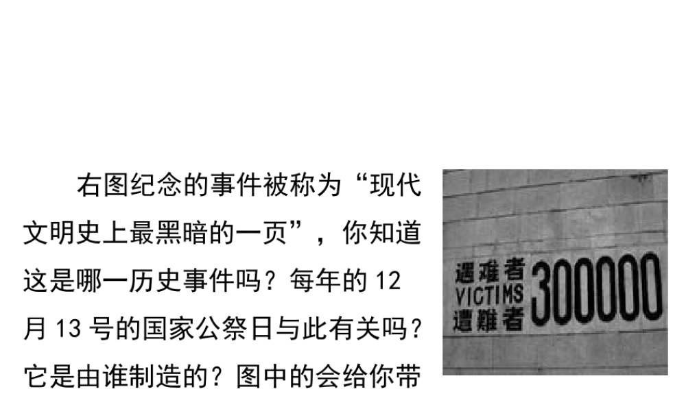 八年级历史上册 18《全国抗战的爆发》课件 岳麓版-岳麓版初中八年级上册历史课件