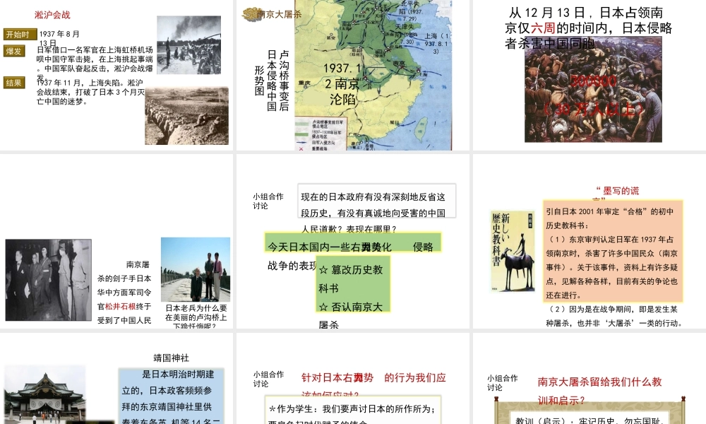 八年级历史上册 18《全国抗战的爆发》课件 岳麓版-岳麓版初中八年级上册历史课件