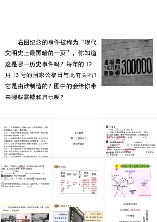 八年级历史上册 18《全国抗战的爆发》课件 岳麓版-岳麓版初中八年级上册历史课件