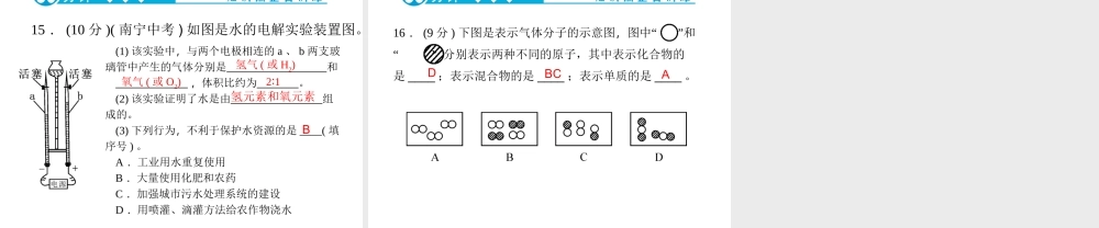 【四清导航】2014年秋九年级化学上册 第四单元 课题3 水的组成课件 （新版）新人教版