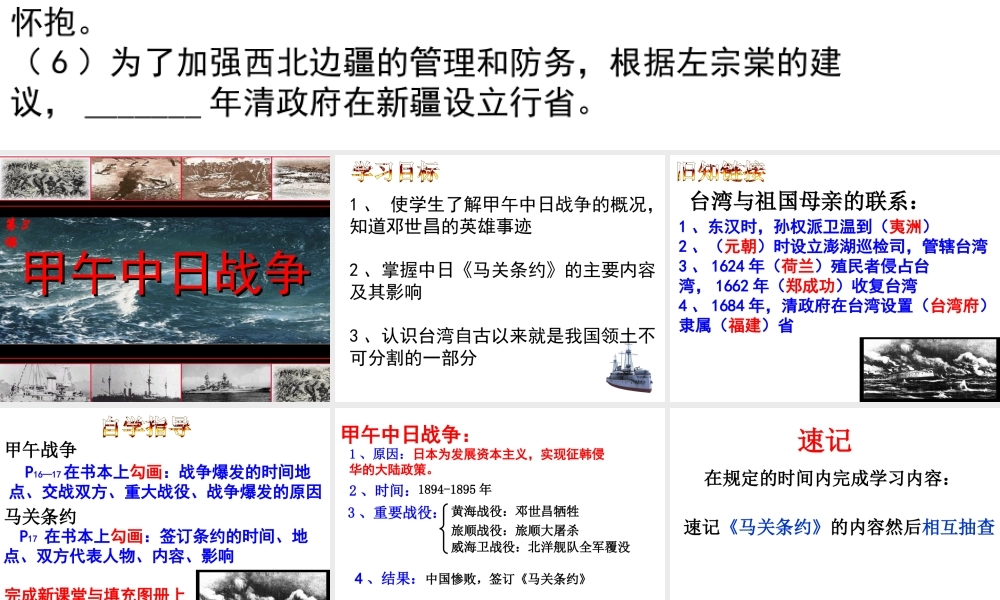 八年级历史上册 第3课 甲午中日战争课件 北师大版-北师大版初中八年级上册历史课件
