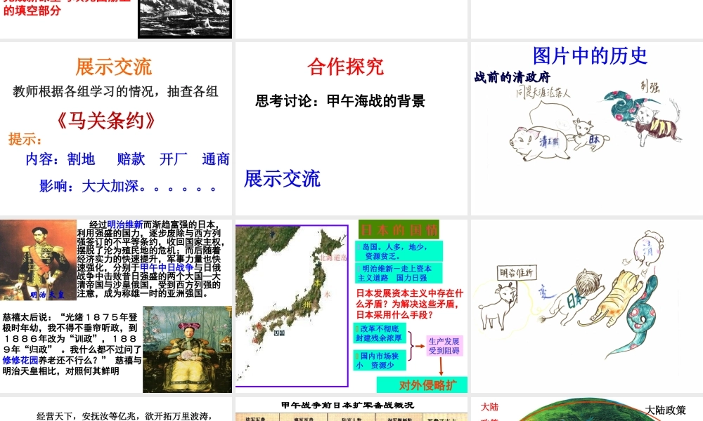 八年级历史上册 第3课 甲午中日战争课件 北师大版-北师大版初中八年级上册历史课件