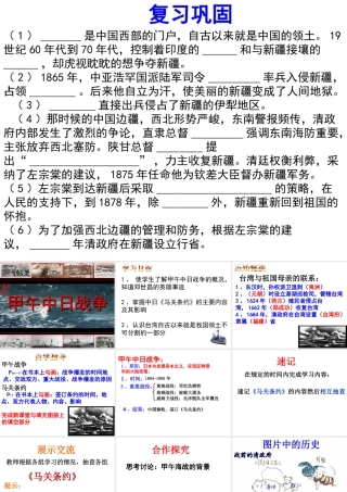 八年级历史上册 第3课 甲午中日战争课件 北师大版-北师大版初中八年级上册历史课件