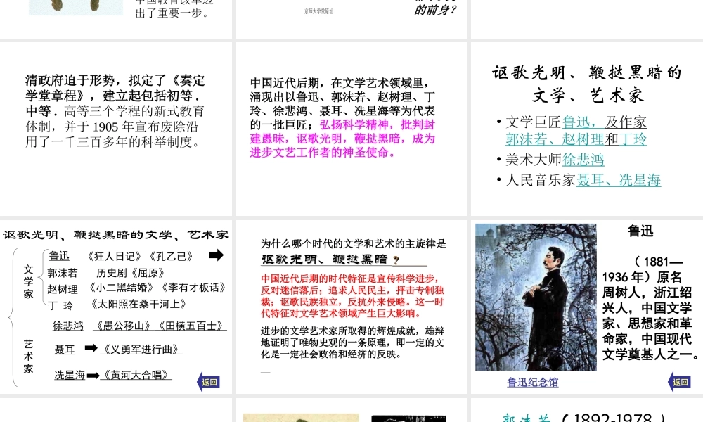 八年级历史上册 第22课 科学技术与思想文化（二）课件 新人教版-新人教版初中八年级上册历史课件